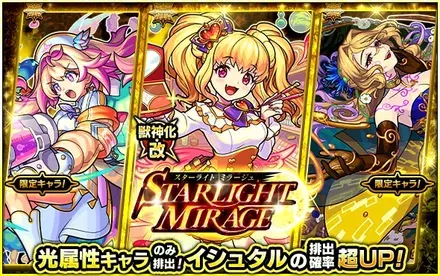 スターライトミラージュガチャシミュレーターのサムネイル
