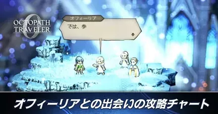 オフィーリアとの出会いバナー