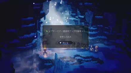 レアモンスター遭遇率アップの入手画面