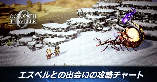 エスペルとの出会いバナー