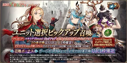 XmasキャラPUガチャ