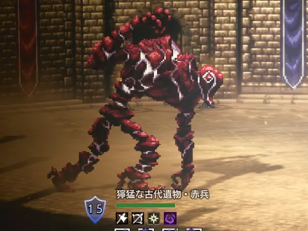 獰猛な古代遺物・赤兵
