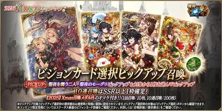 XmasビジョンカードPUガチャ