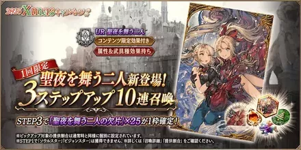 聖夜を舞う二人PU3ステ10連ガチャ