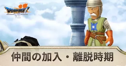 加入離脱アイキャ