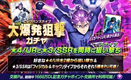 大爆発狙撃ガチャ