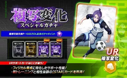 新サポカガチャ