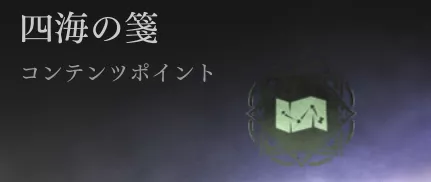 赤炉の問 追加報酬