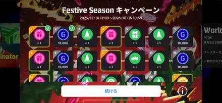 ログインキャンペーン