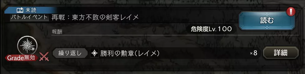 レイメとの再戦方法