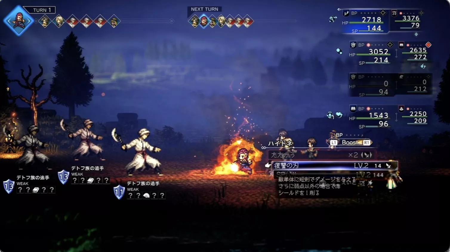 デトフ族の追手