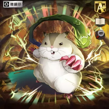 オセロニアの［森の賢王］ハムスケの画像