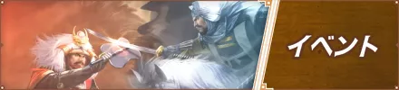 イベント・最新情報