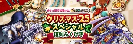 クリスマス2025キャンペーンの開催期間