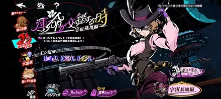 運命が交錯する時・宇宙基地編の画像