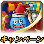 キャンペーンまとめ