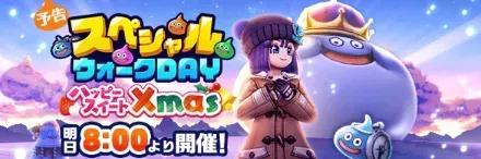 第5回スペシャルウォークDAYまとめ