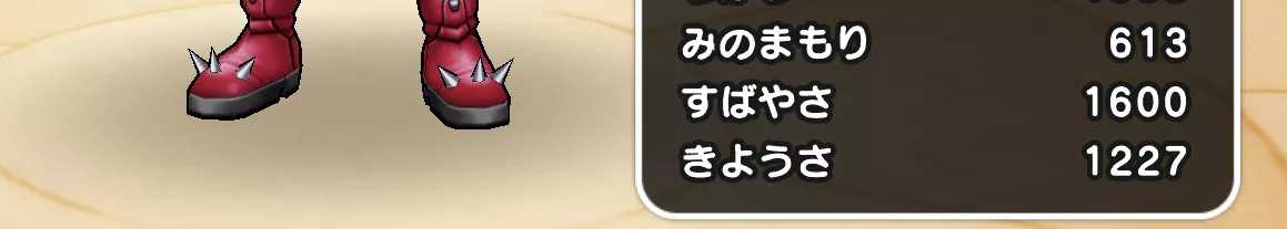 すばやさ1600程で先制可能