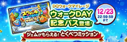 ウォークDAYパス