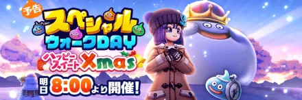 スペシャルウォークDAY