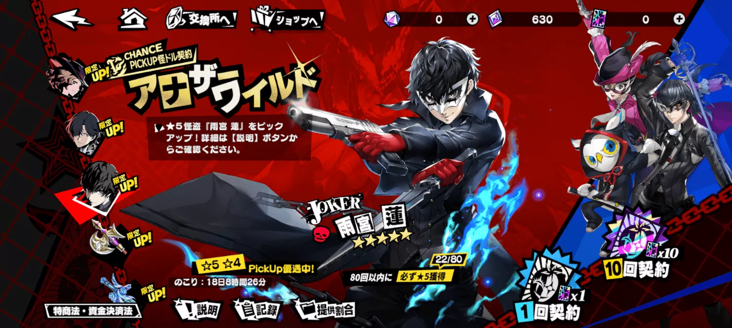 ジョーカーガチャ