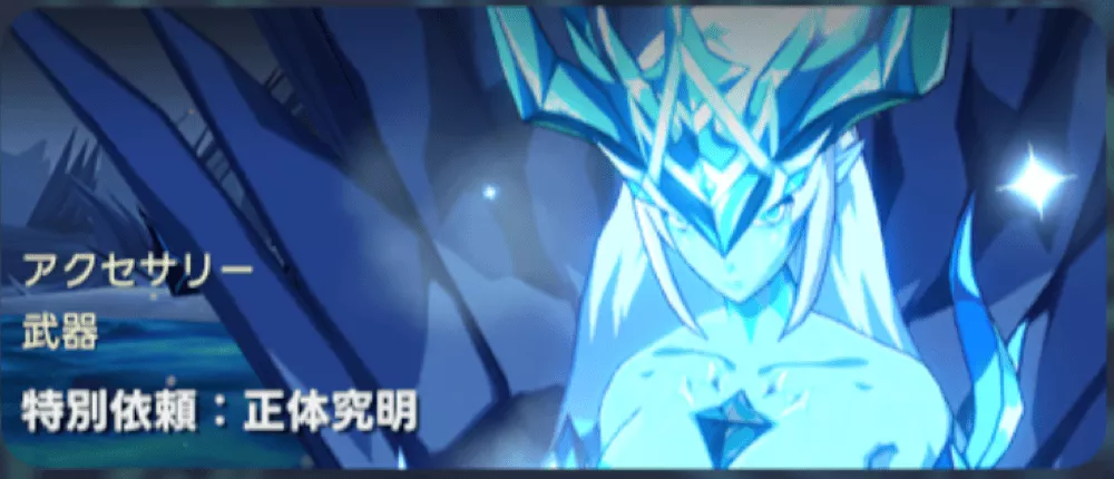 イベント_正体究明