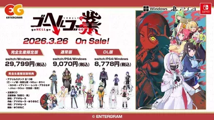 完全生産限定版特典は豪華グッズセット