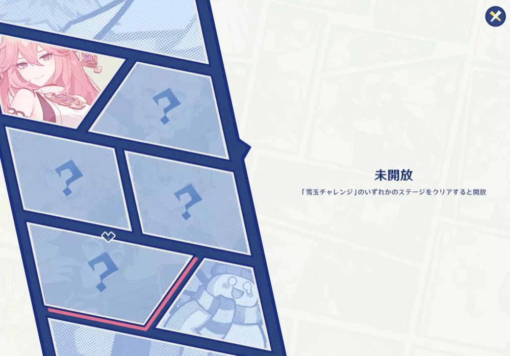 アンバー任務解放