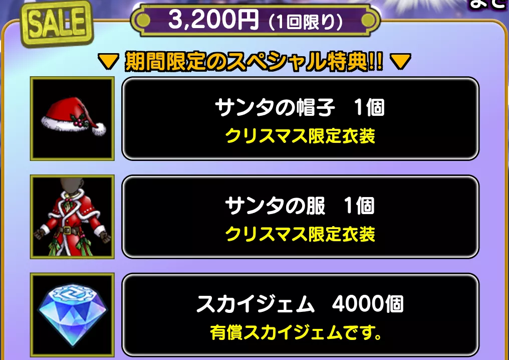 復刻衣装パック