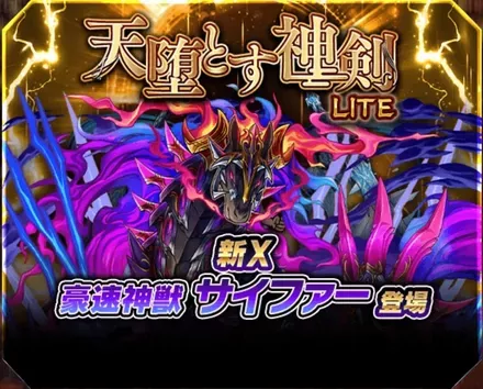 天堕とす神剣 Liteの画像