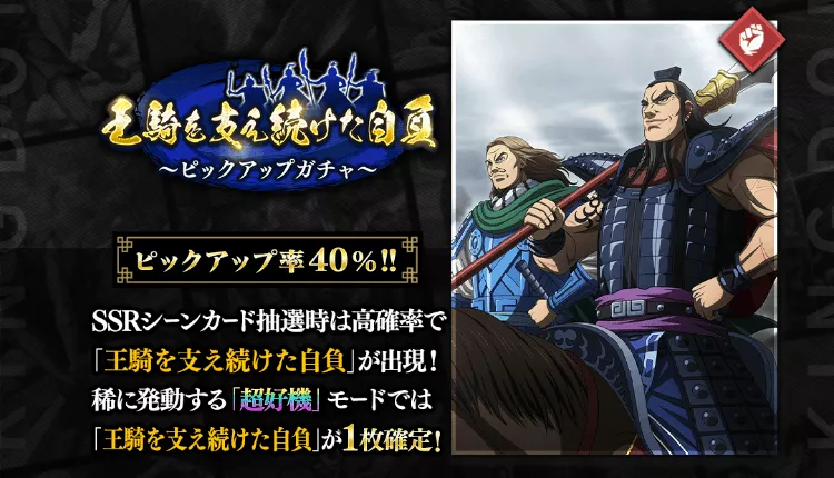 王騎を支え続けた自負