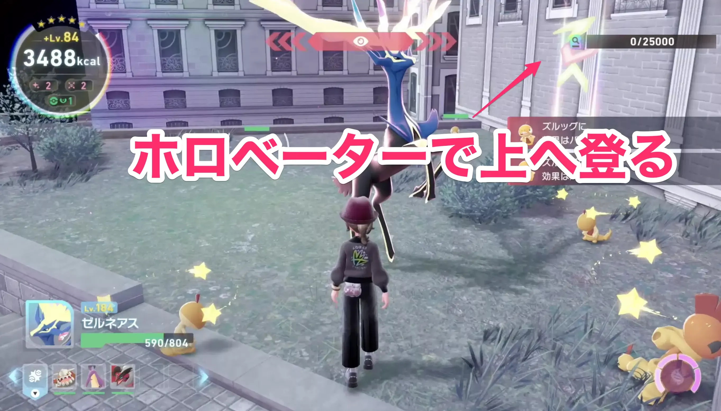 ホロベーターで上へ登る