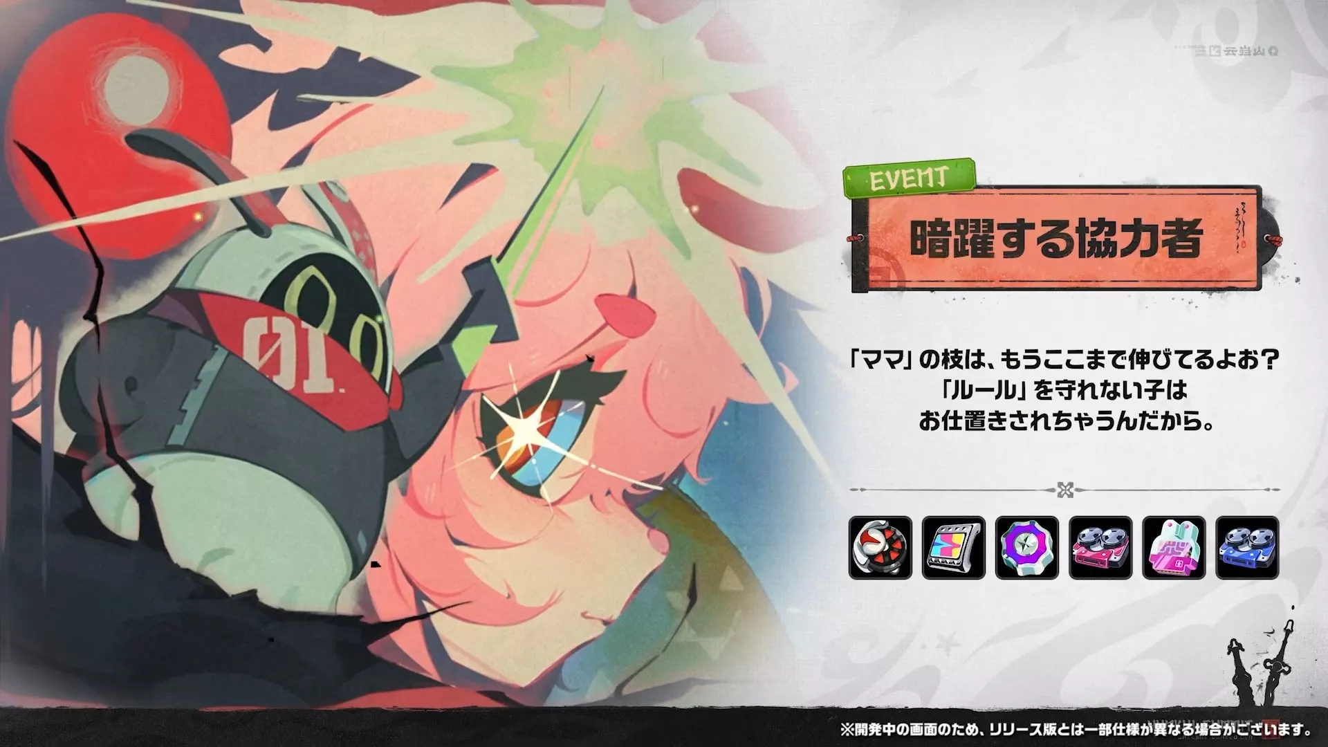 暗躍する協力者