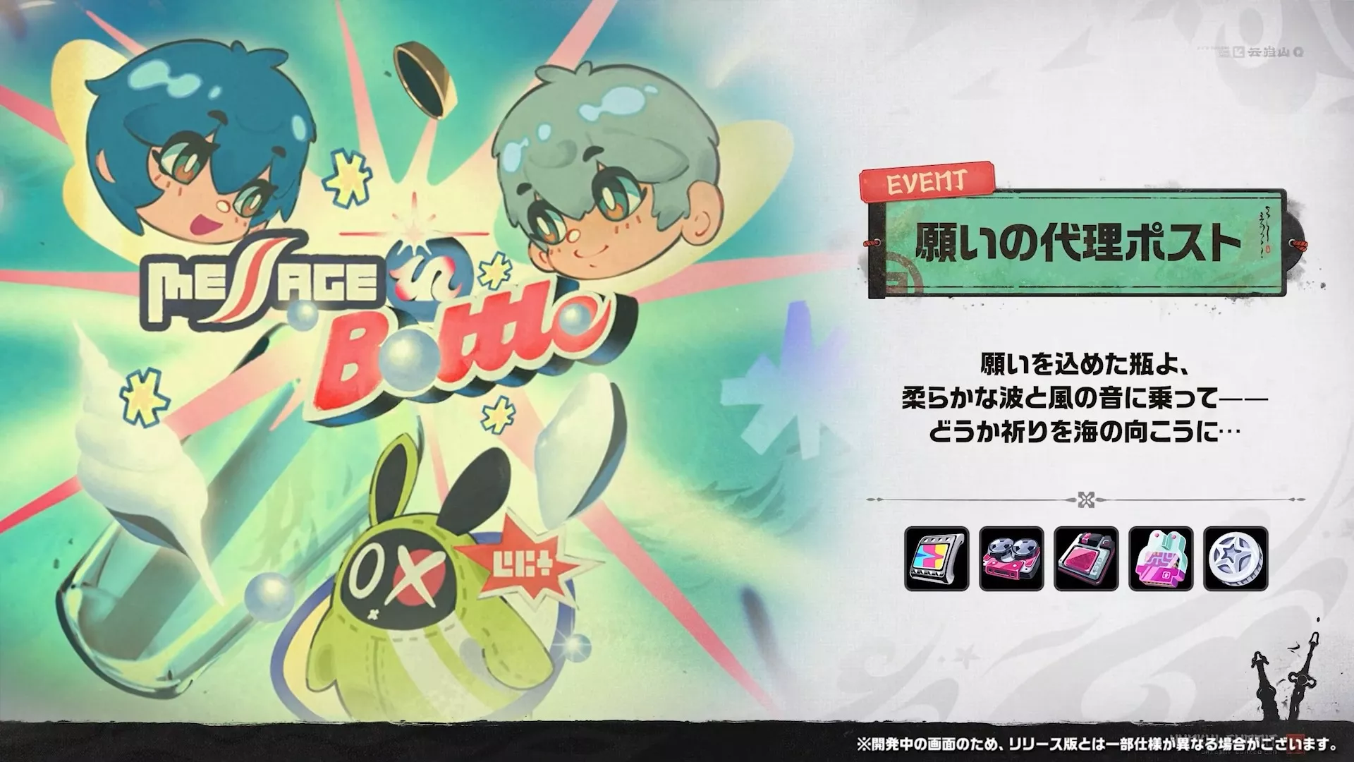 願いの代理ポスト