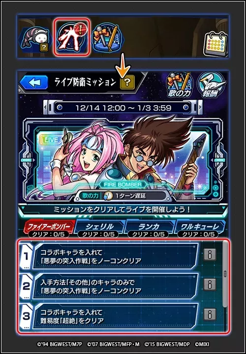 ミッションの挑戦方法