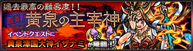 イザナミバナー