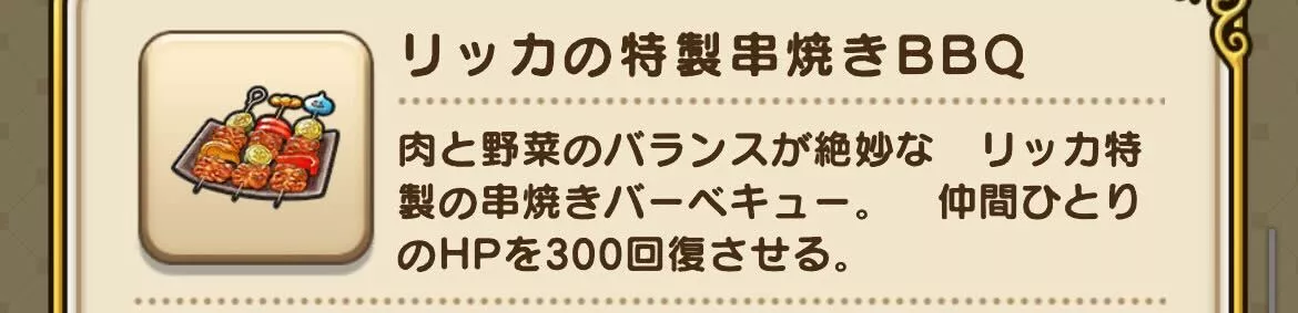 リッカのお手製串焼きBBQ