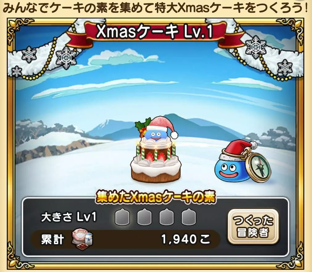 特大クリスマスケーキを作ろう