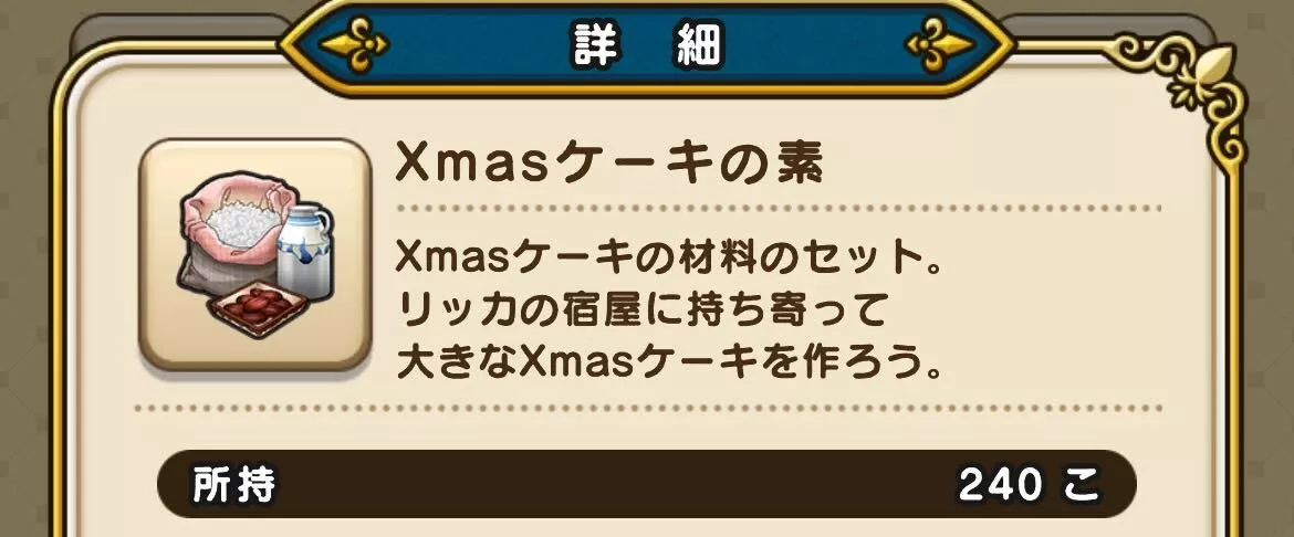 Xmasケーキの素
