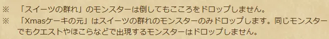 群れのモンスターのこころはしない