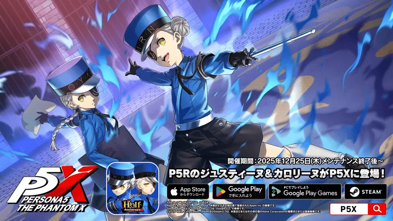 ジュスティーヌ＆カロリーヌ 実装日