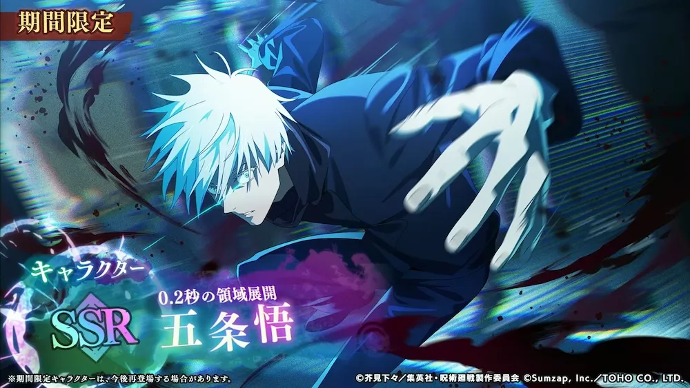 「0.2秒の領域展開」五条悟のキャラ画像