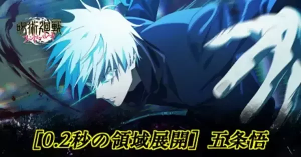 ファンパレ】0.2秒五条の評価と使い方・おすすめ廻想残滓【呪術廻戦