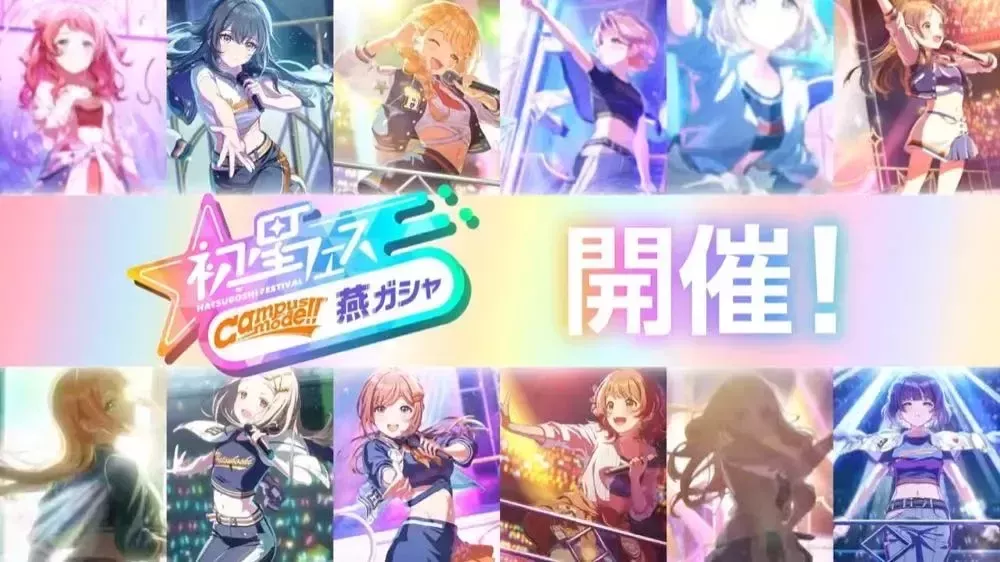 Campus mode!!復刻ガチャ