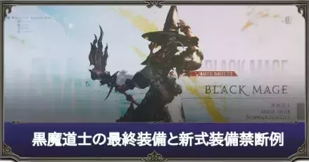 黒魔道士