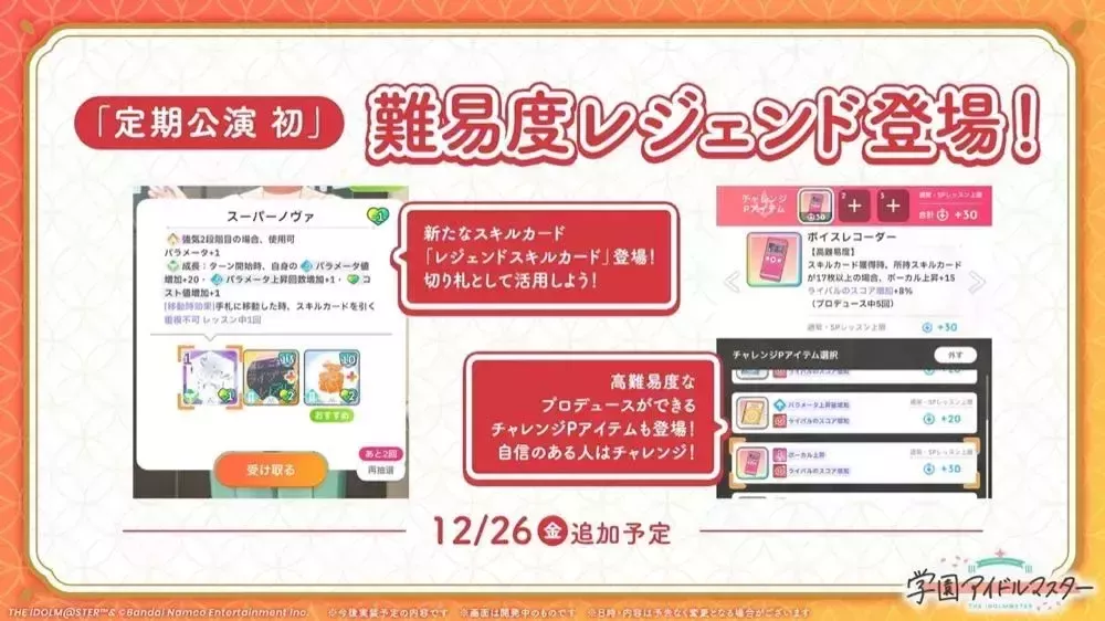 定期公演「初」レジェンド