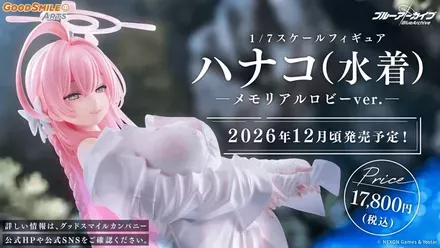 ハナコフィギュア