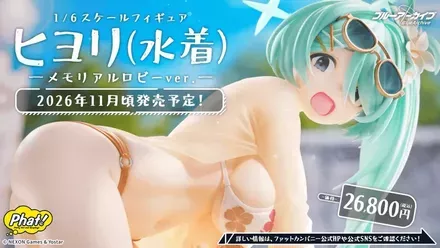 ヒヨリフィギュア