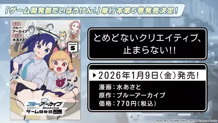 ゲーム開発部単行本5巻1