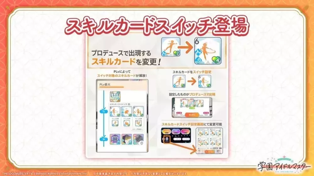 スキルカードスイッチ